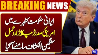  Iranian Government Under Fire  President Trump Issues Strong Response  Dunya News